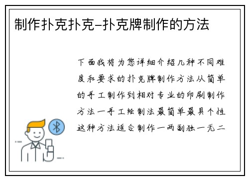 制作扑克扑克-扑克牌制作的方法