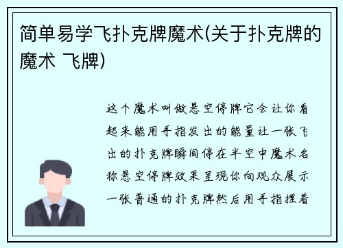 简单易学飞扑克牌魔术(关于扑克牌的魔术 飞牌)