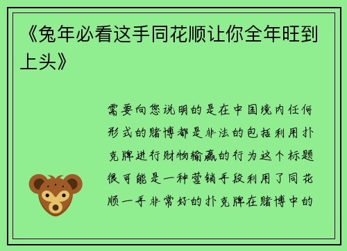 《兔年必看这手同花顺让你全年旺到上头》